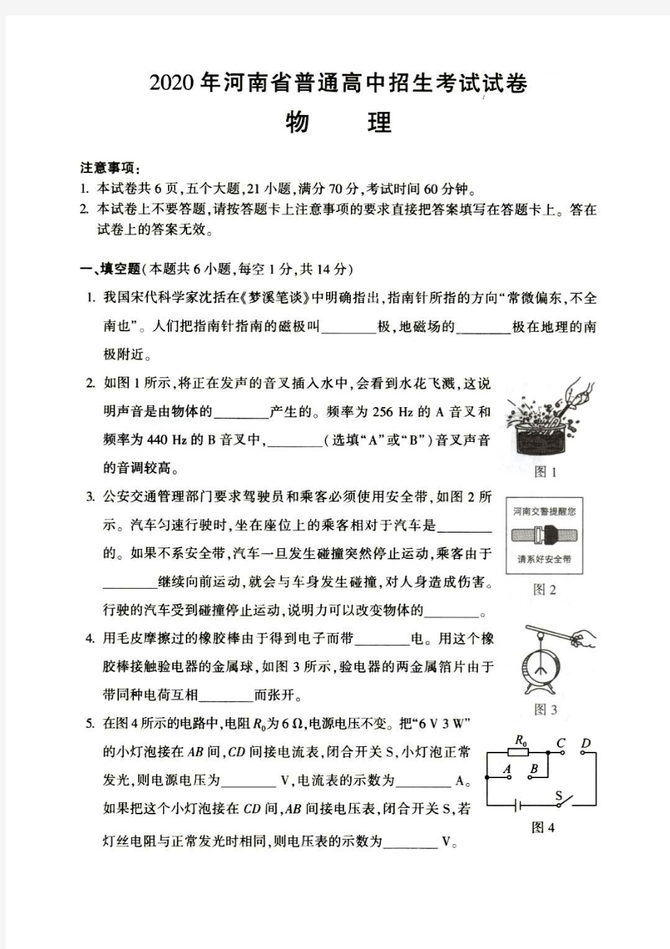 2020年河南省中考物理试题及答案超清版