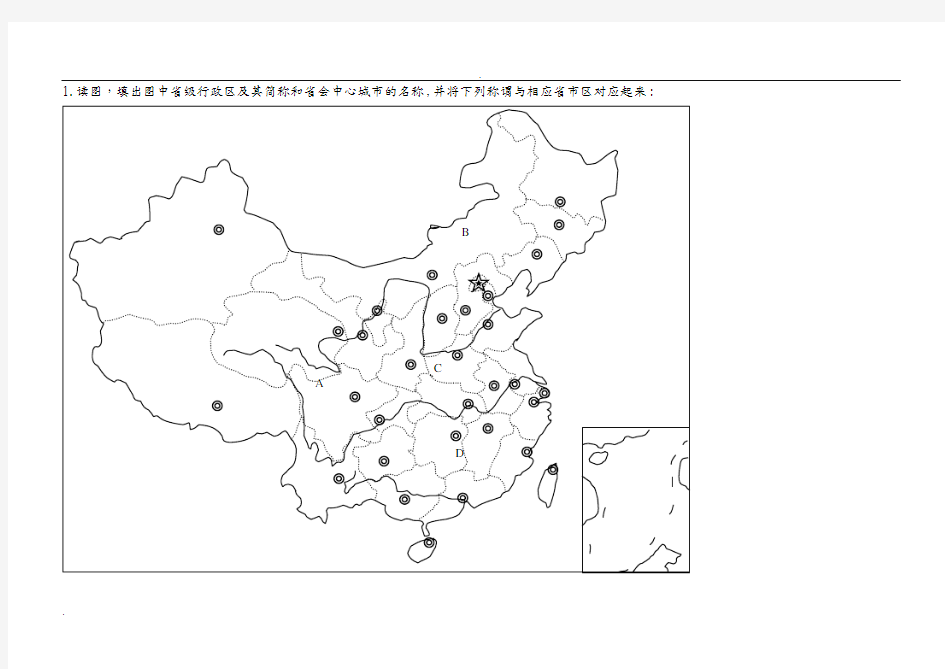 中国地理各类空白图