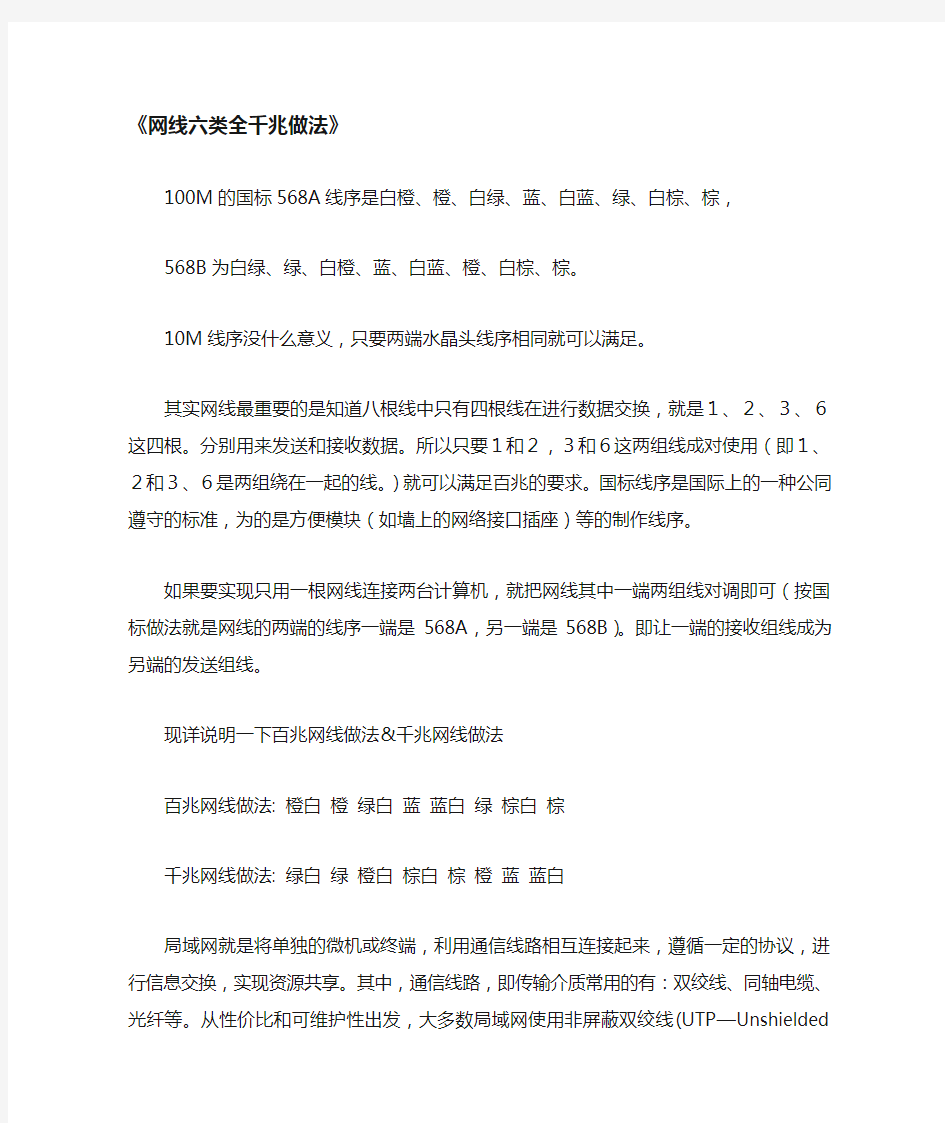 网线六类全千兆做法.