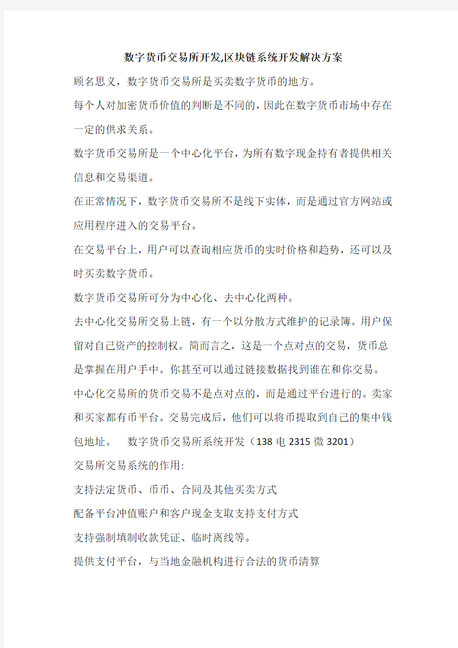 数字货币交易所开发,区块链系统开发解决方案