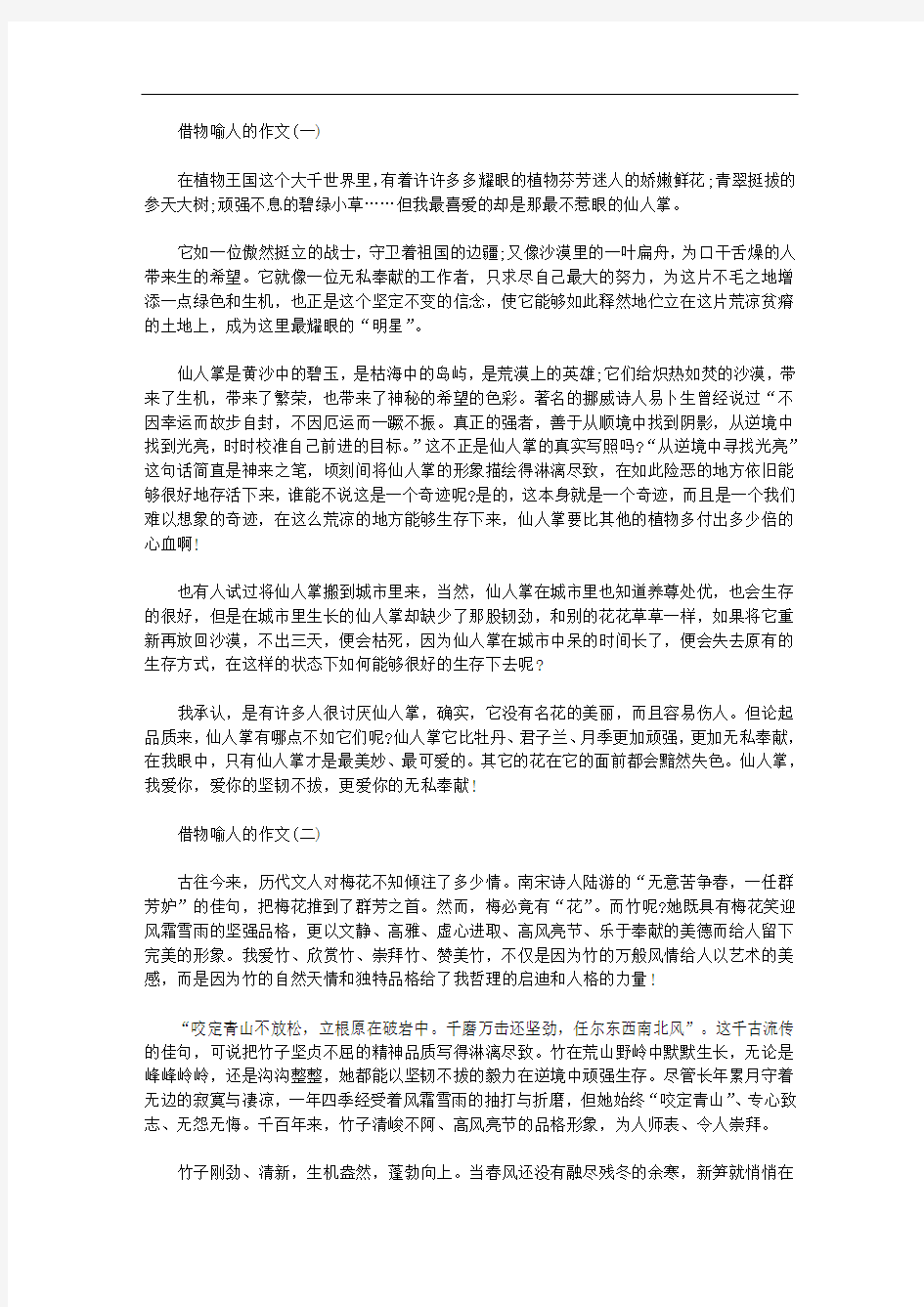 借物喻人的作文800字深度解读