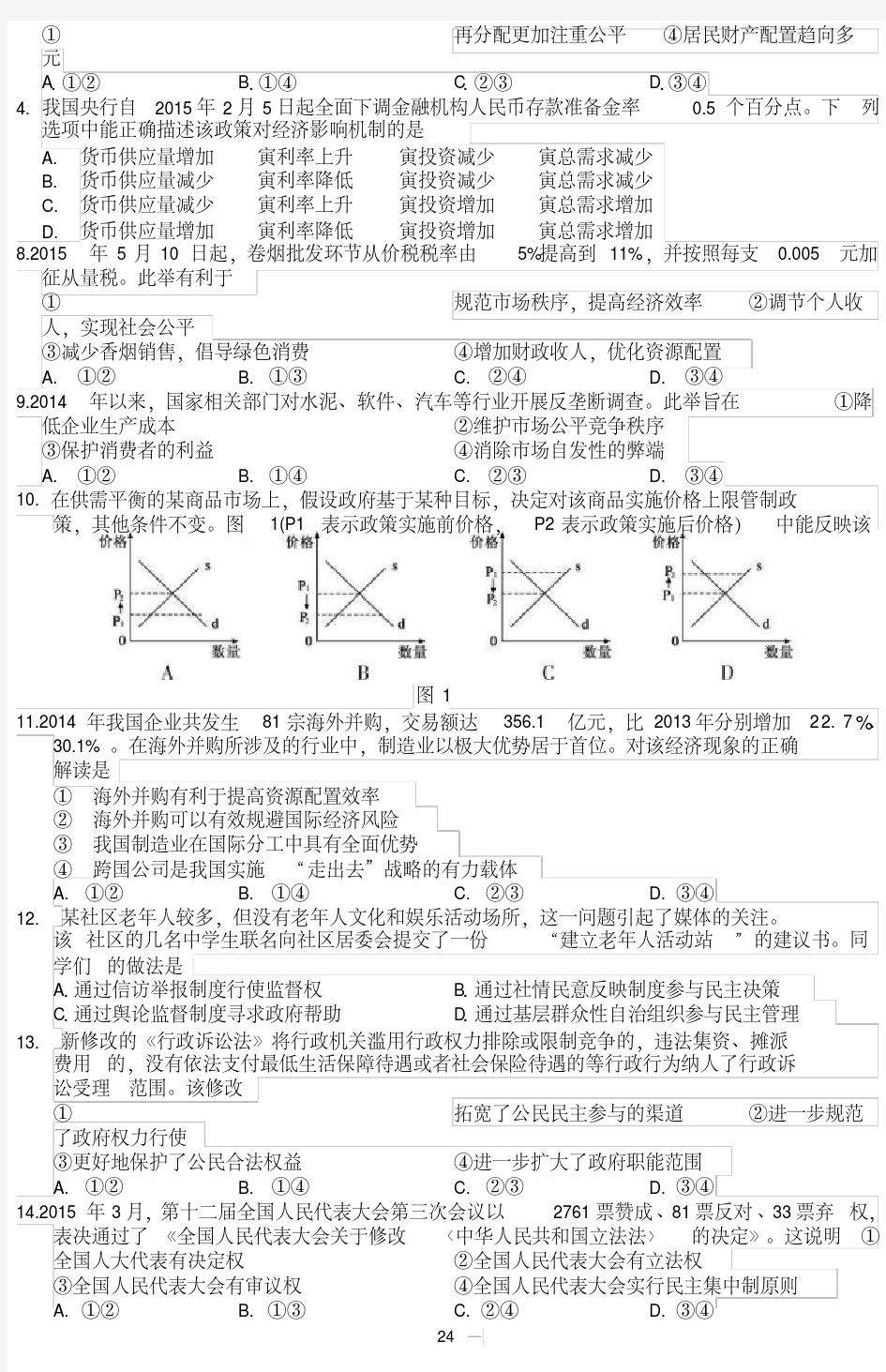 2015年江苏省高考政治试卷及答案