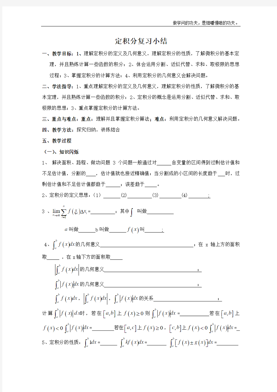 北师大版高中数学选修定积分教案