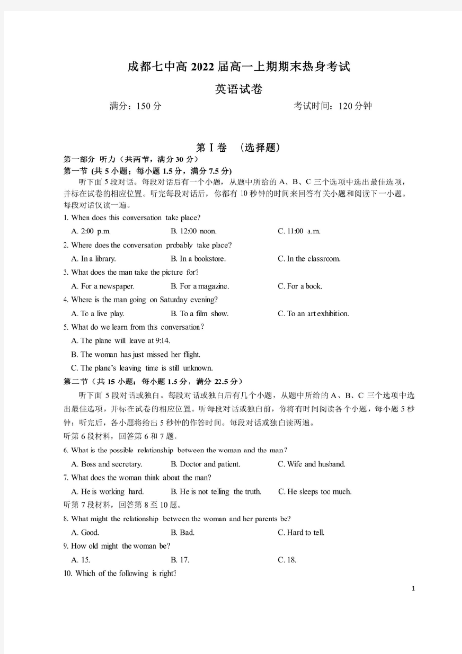 四川省成都七中2022届高一英语上学期期末热身考试试卷