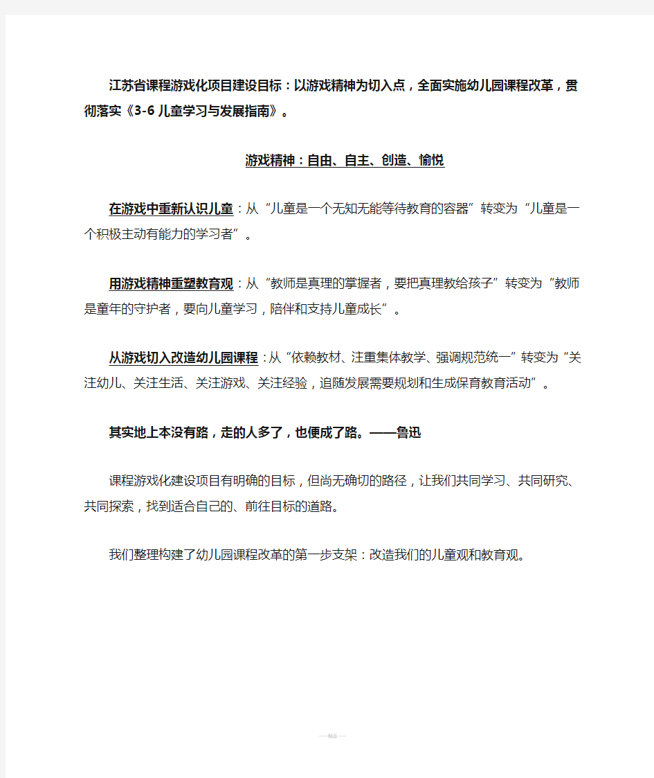 江苏省课程游戏化项目六个支架