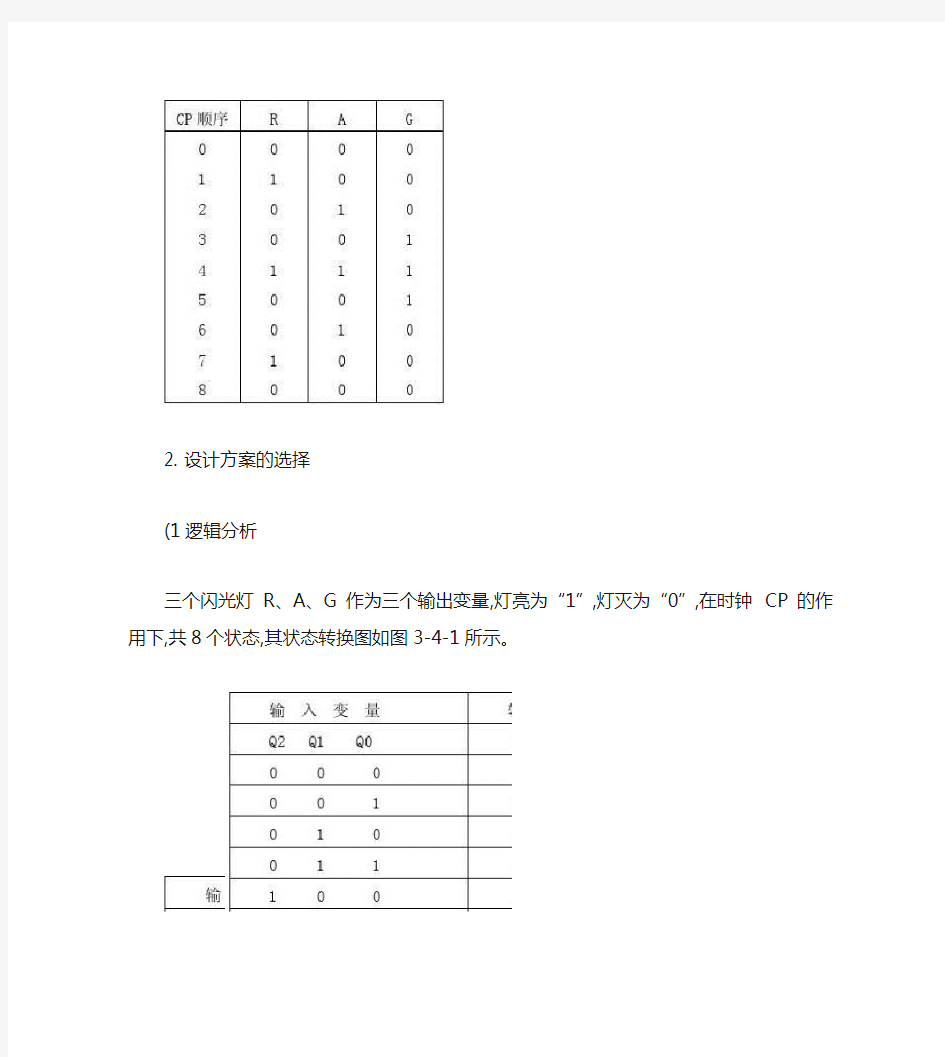 闪光灯逻辑控制电路的设计与制作(精)