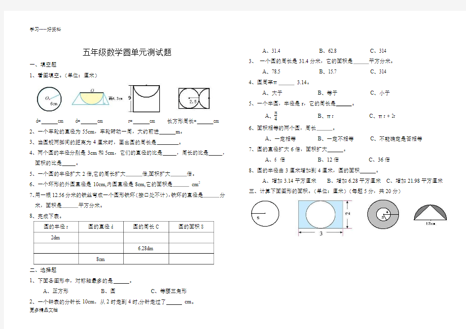 五年级数学圆单元测试题汇编