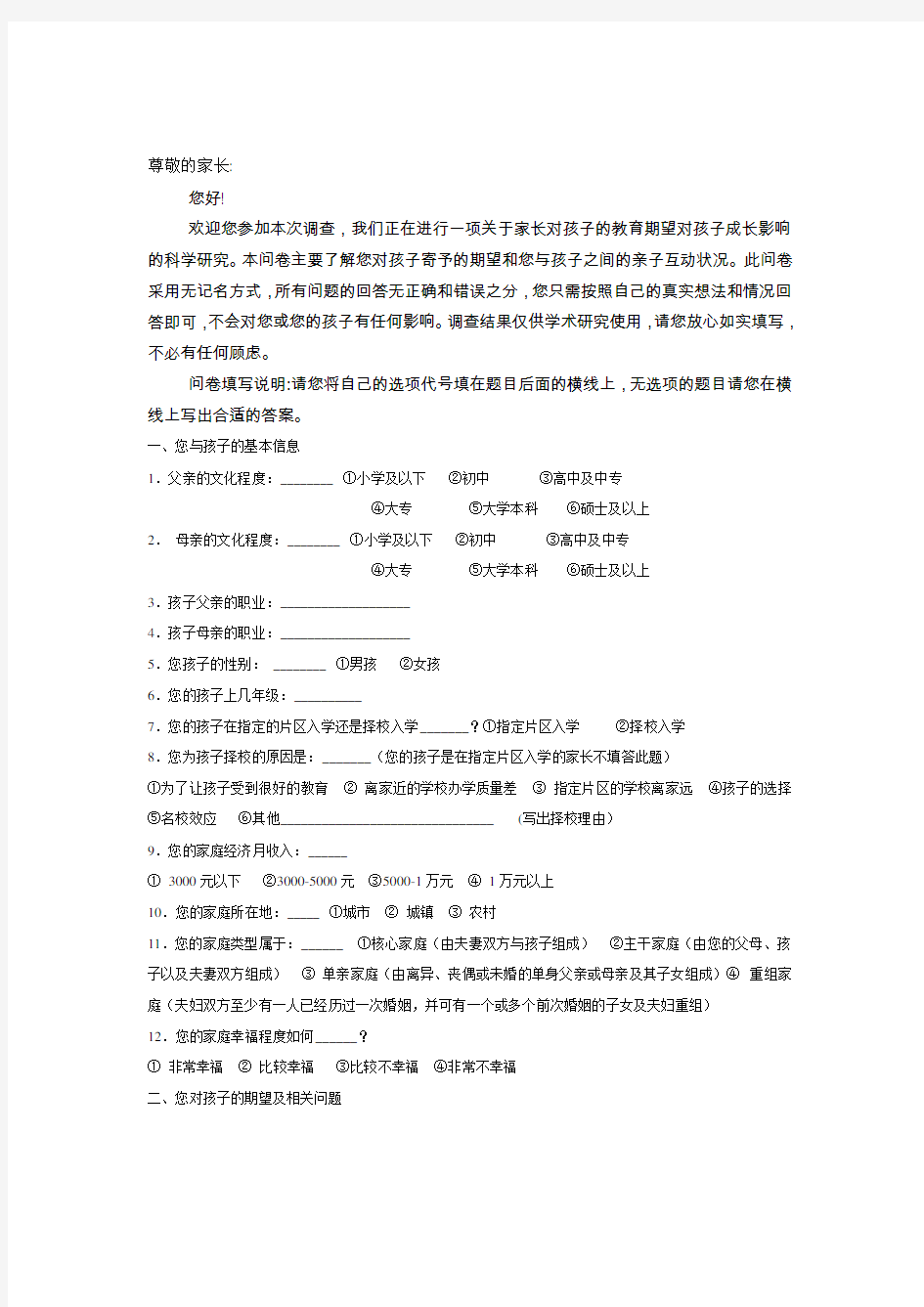 小学生父母教育期望