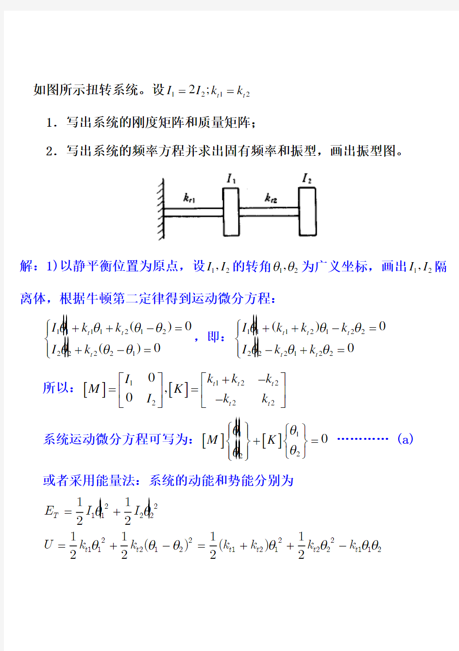 机械振动课后习题和答案第三章习题和答案