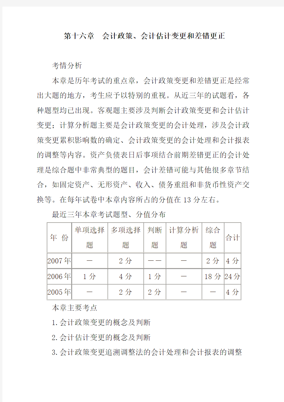 财务会计政策的变更