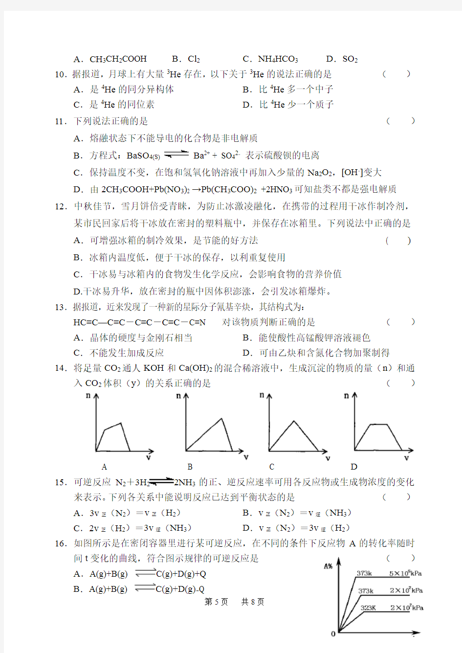 高三化学期中考试