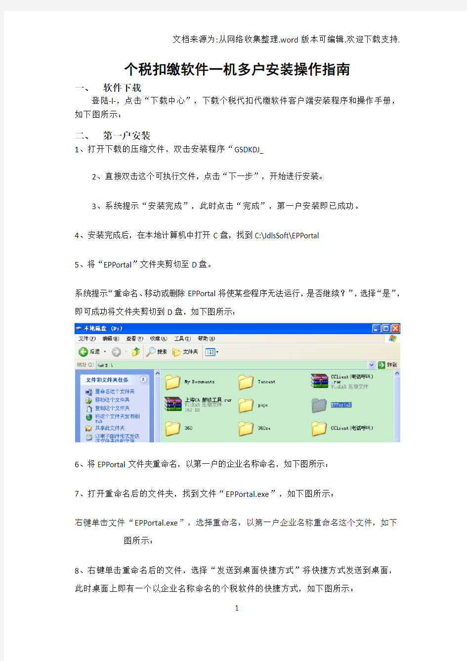 个税扣缴软件一机多户安装操作指南