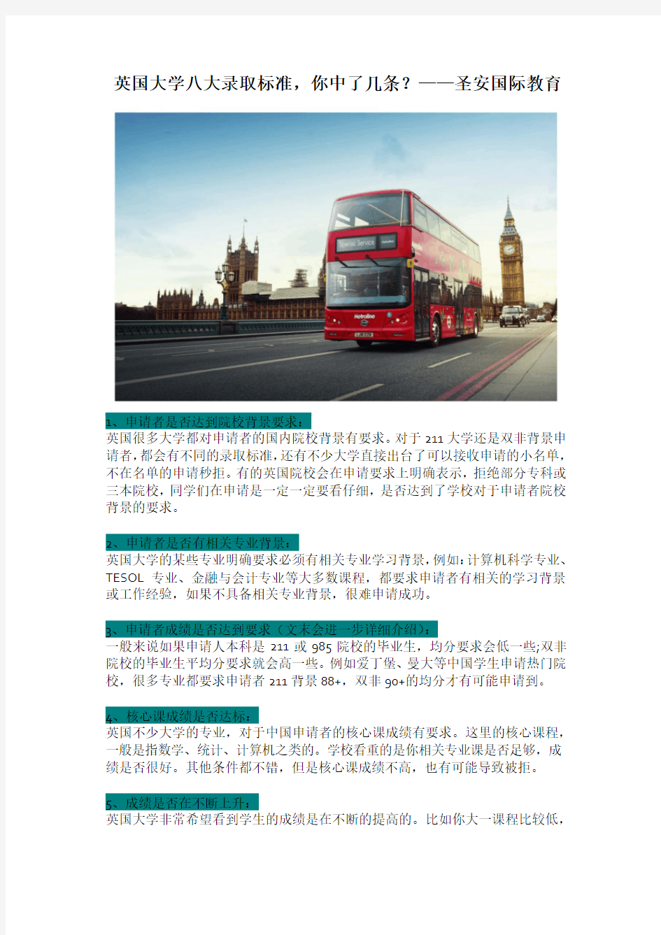 英国大学八大录取标准