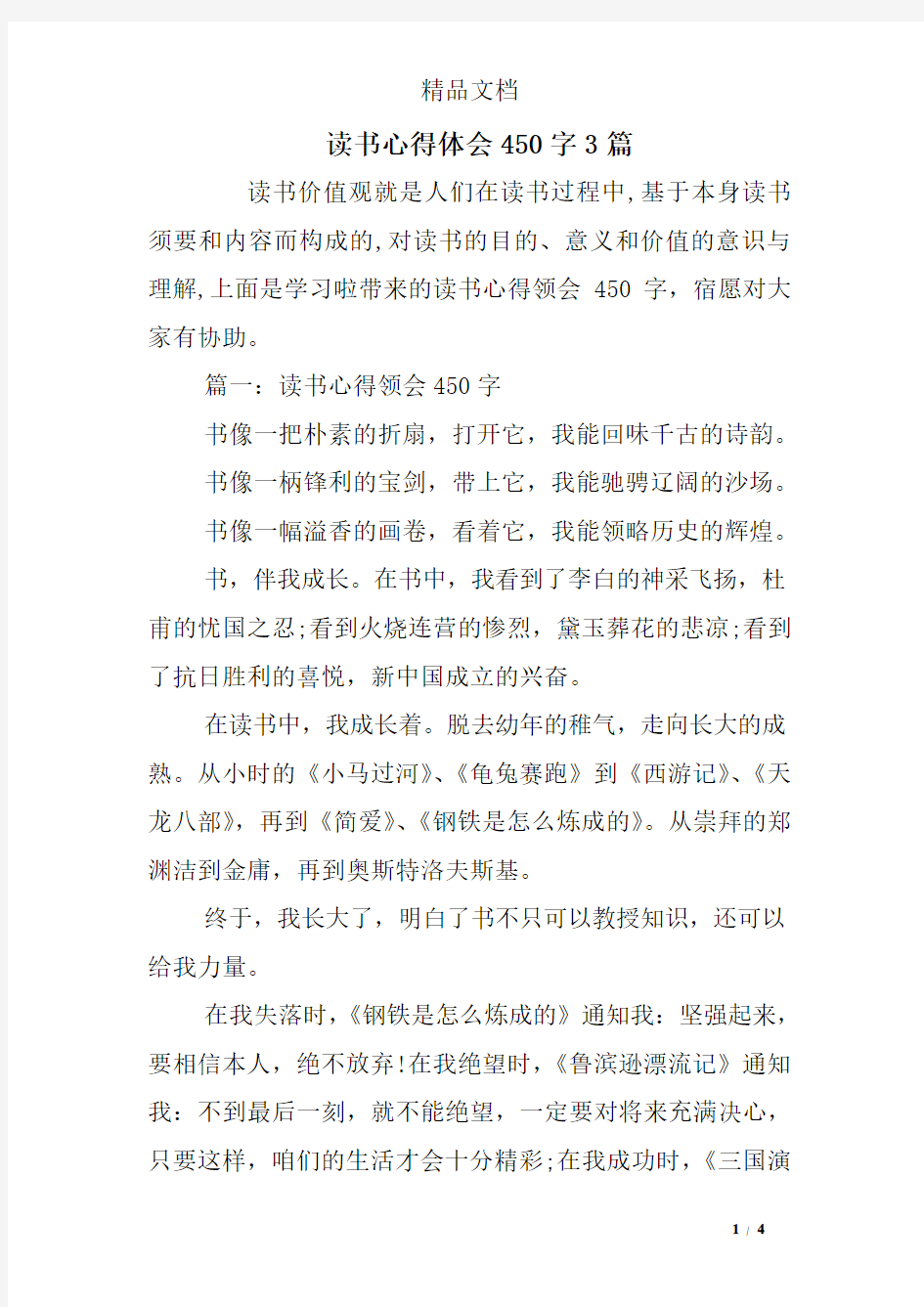 读书心得体会450字3篇