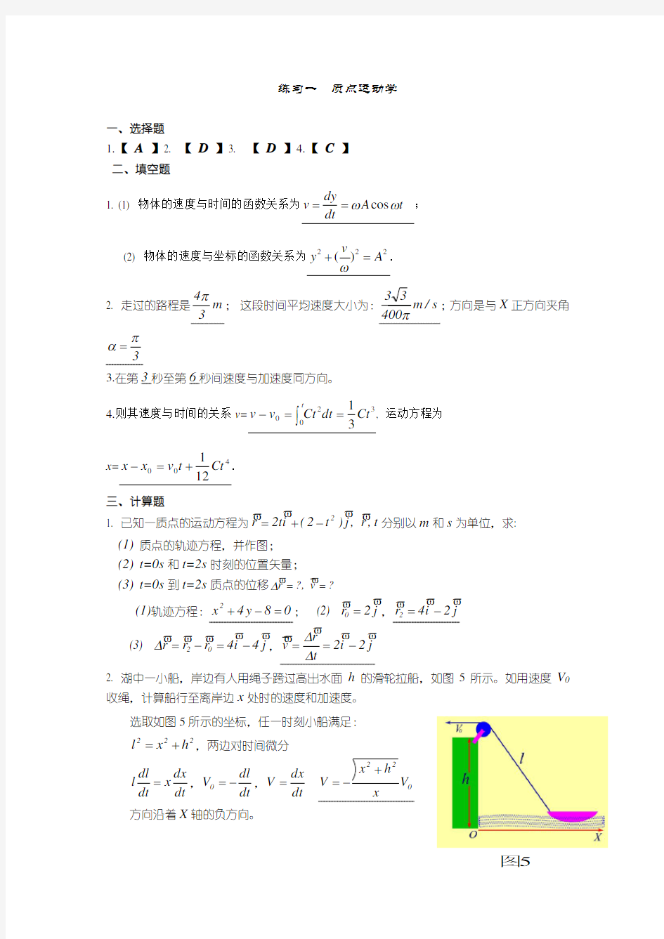 大学物理第一学期练习册答案概要