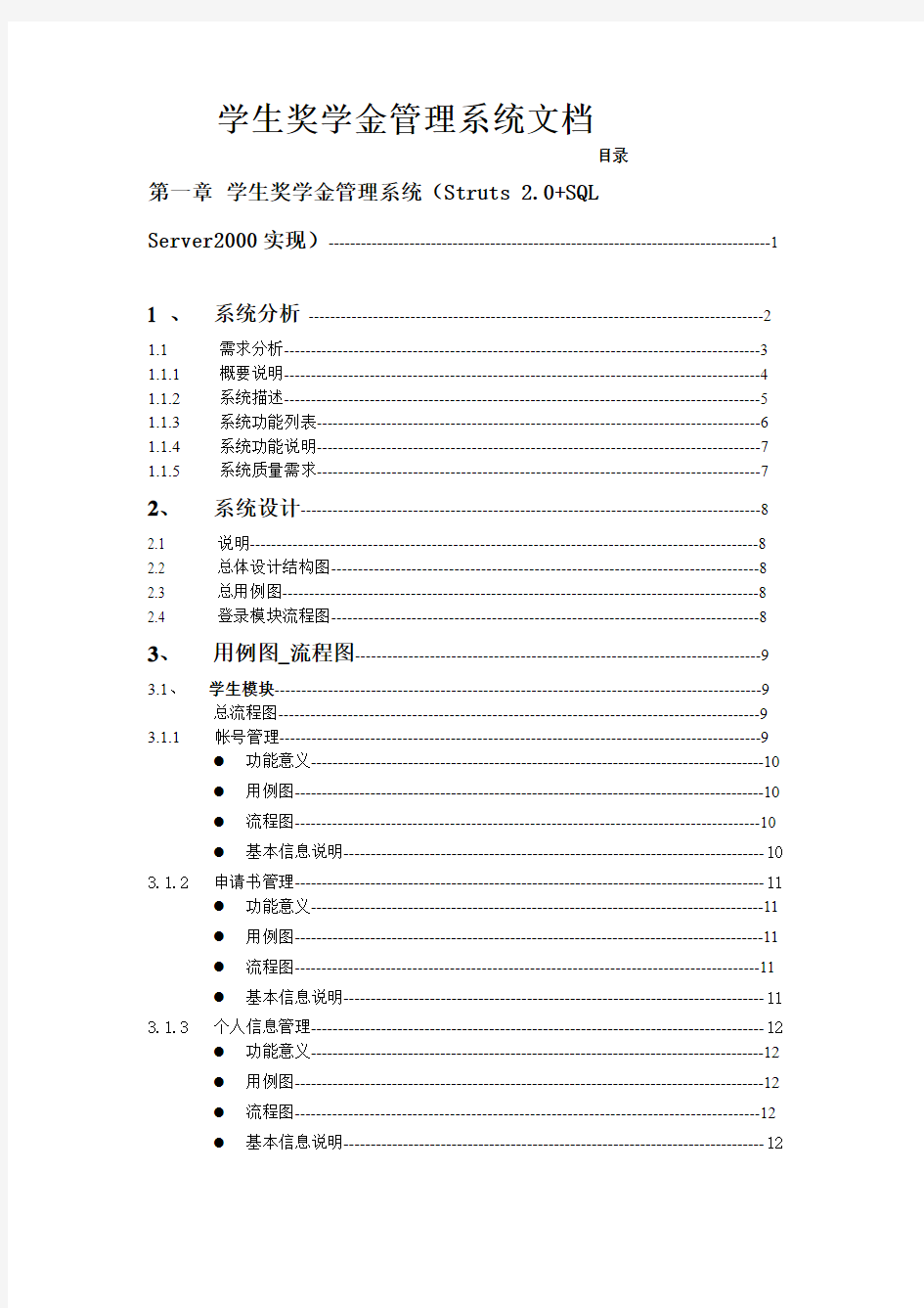 奖学金管理系统需求