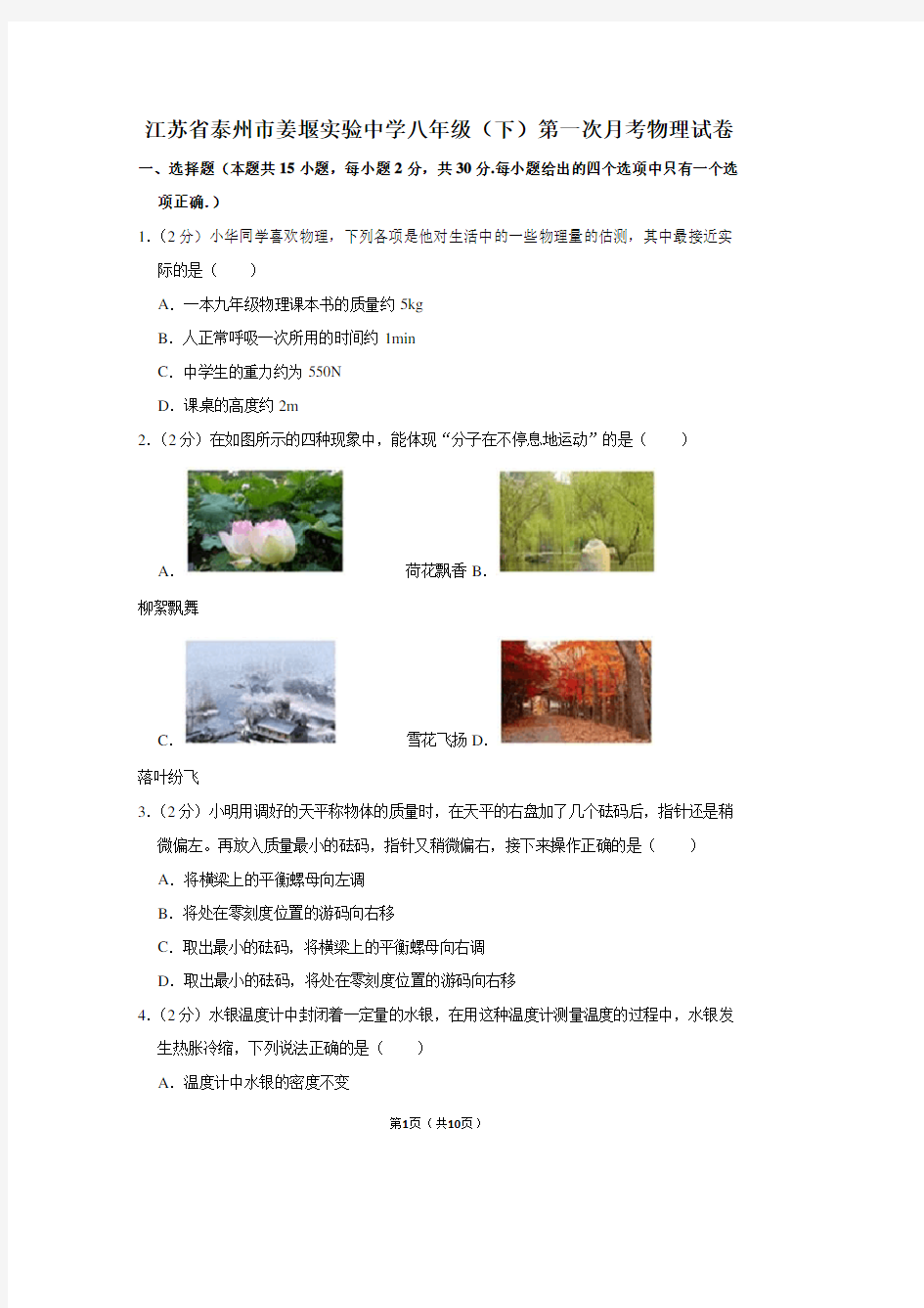 江苏省泰州市姜堰实验中学八年级(下)第一次月考物理试卷