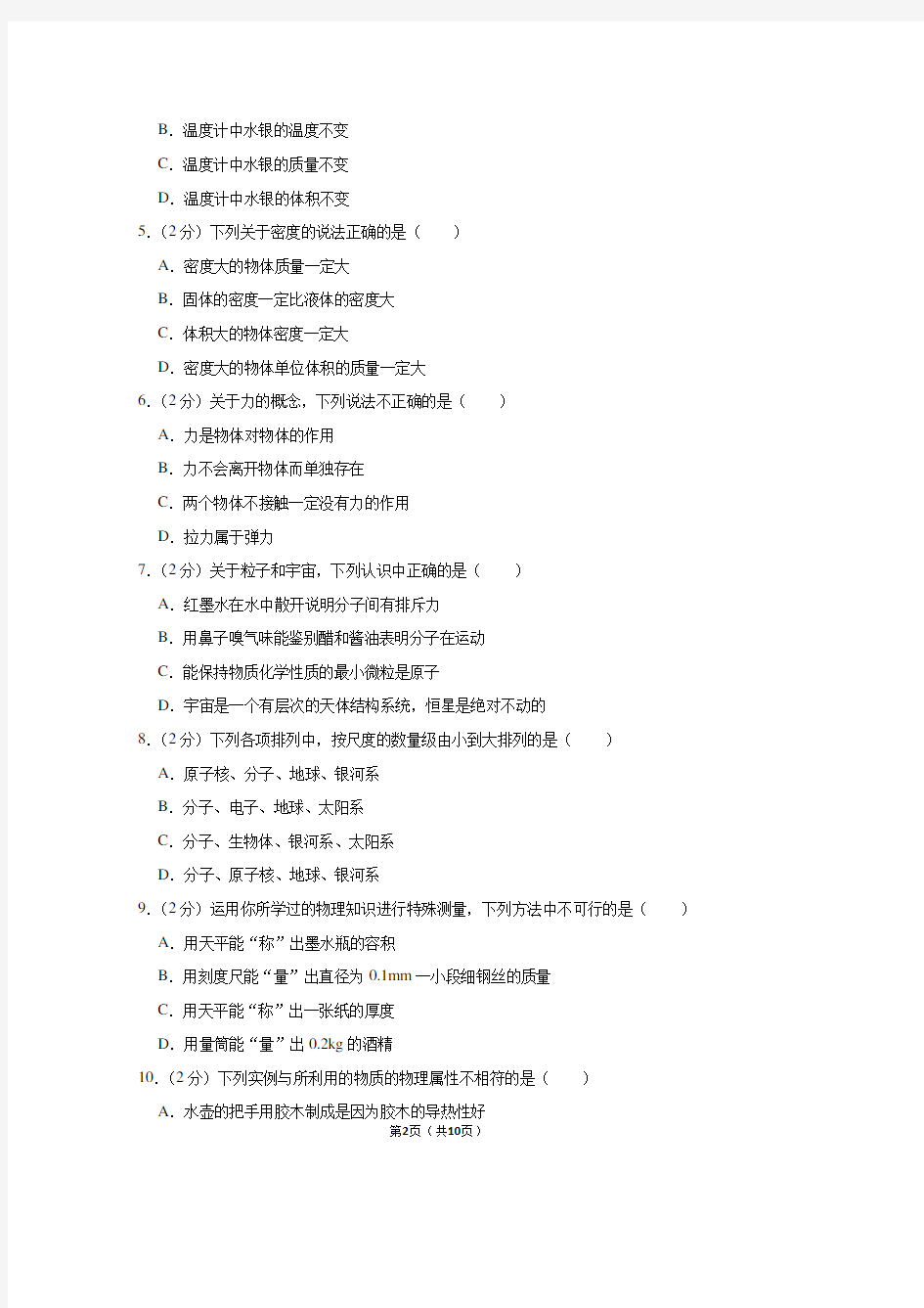 江苏省泰州市姜堰实验中学八年级(下)第一次月考物理试卷