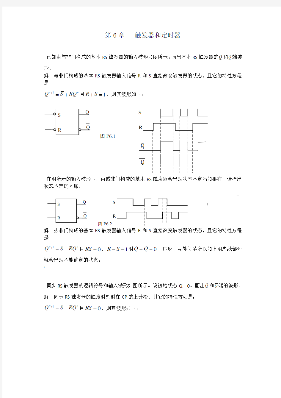 第6章习题详解