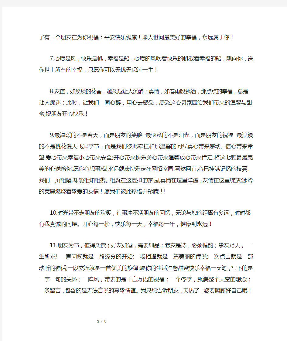 祝福的话语,句句暖人心