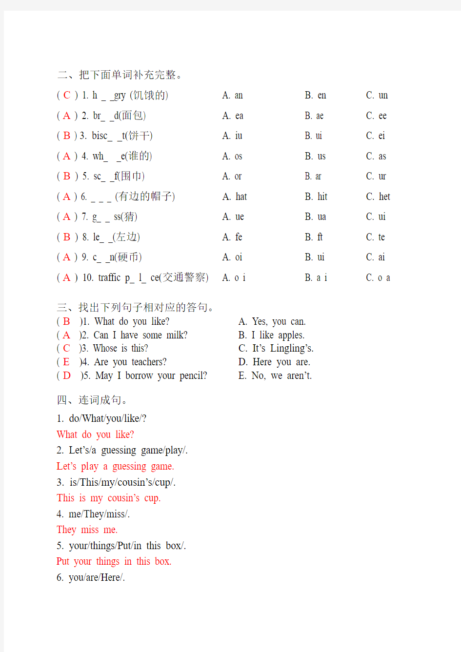 湘少版四年级英语复习资料+练习(答案)
