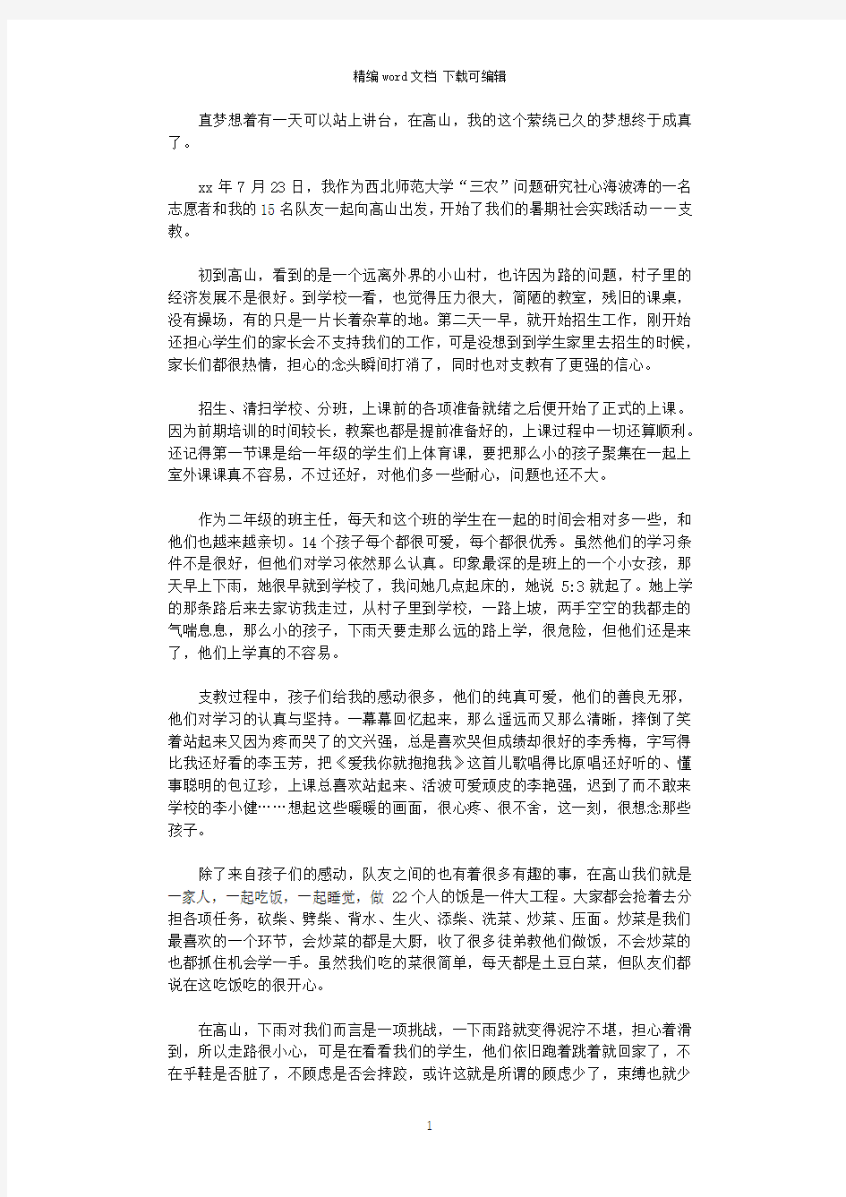 2020大学生暑期支教实习总结2000字