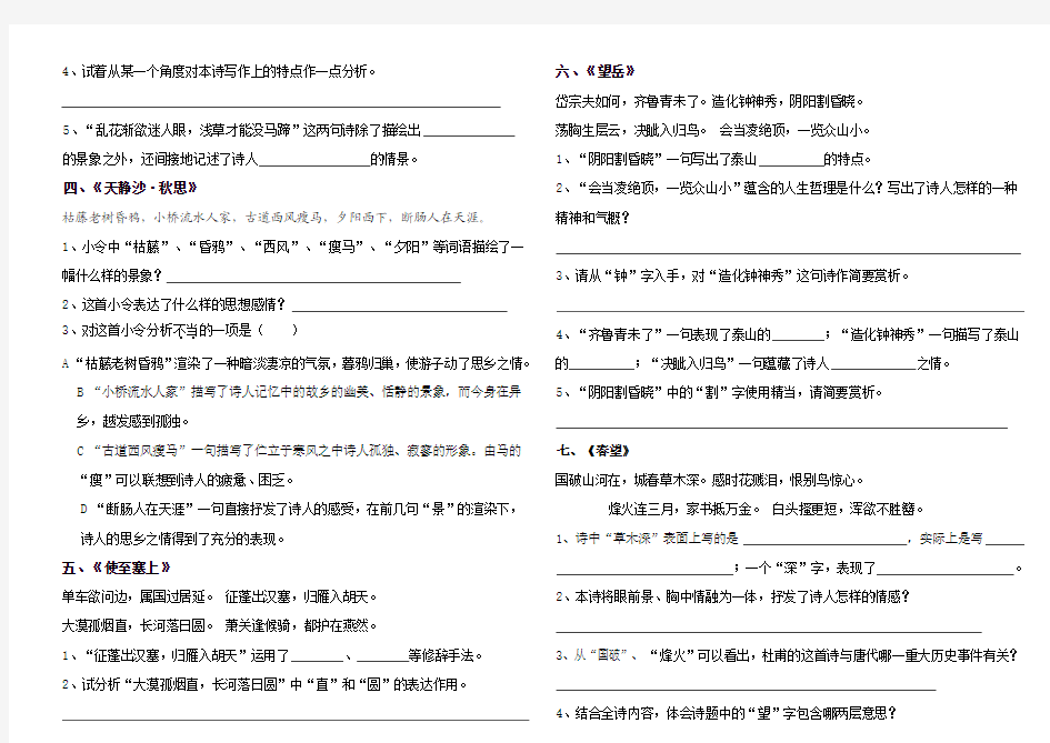 新人教版七至九年级语文课内古诗词赏析题大全