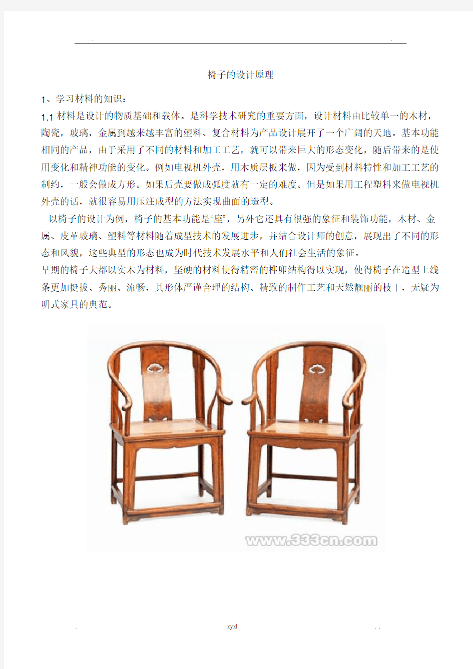 现代椅子设计原理及图解