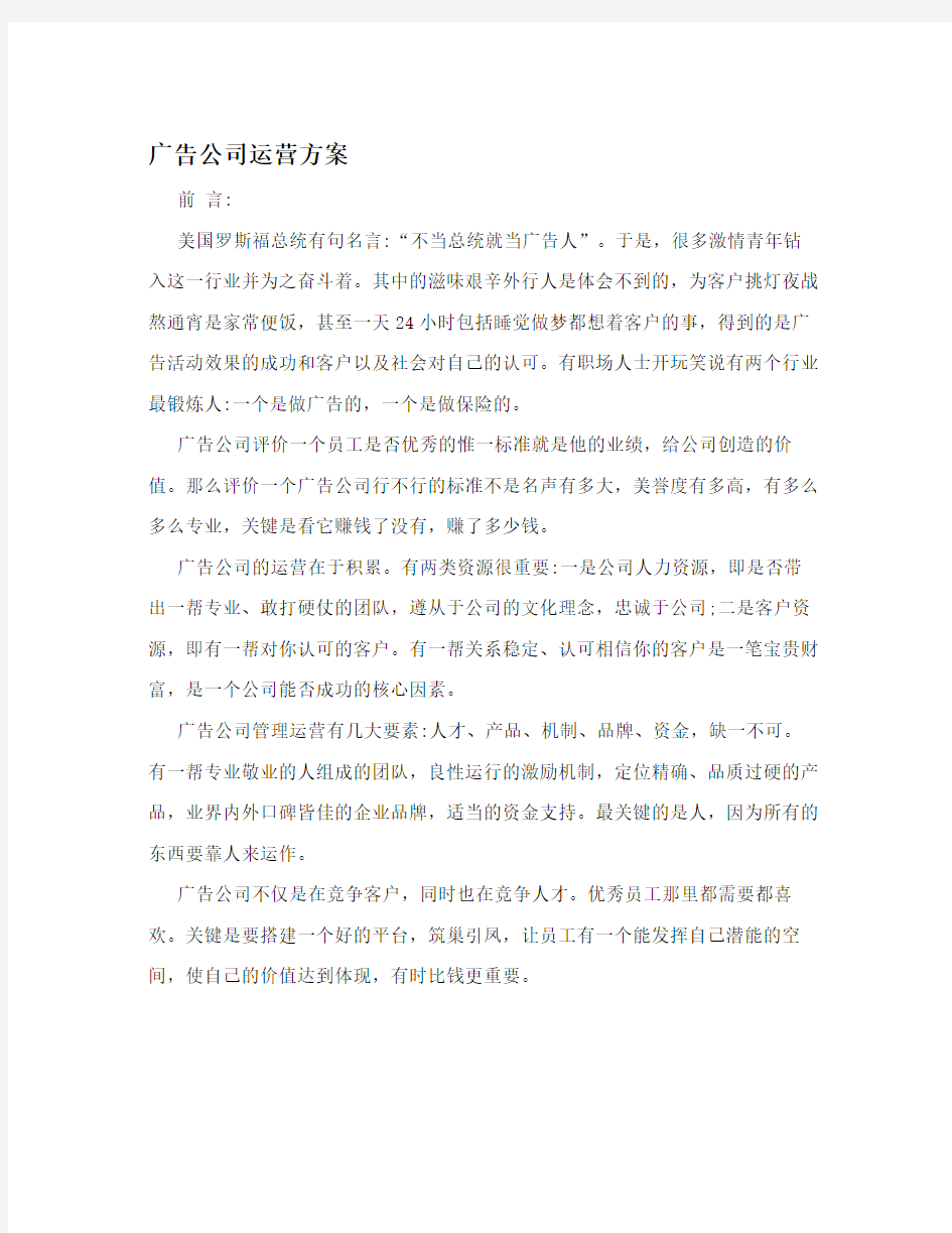 广告公司运营方案