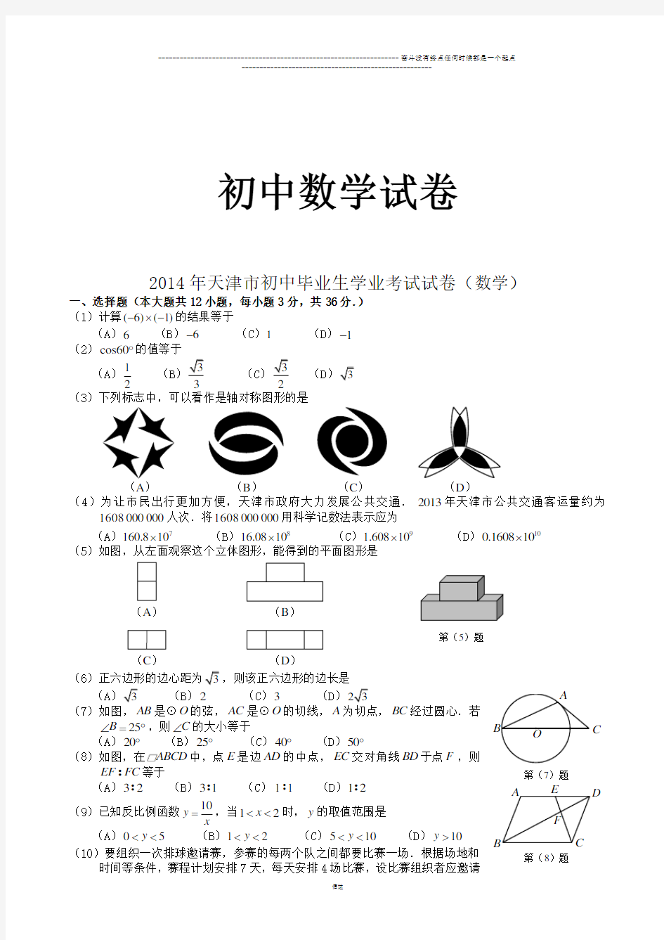 人教版九年级数学下册-试卷