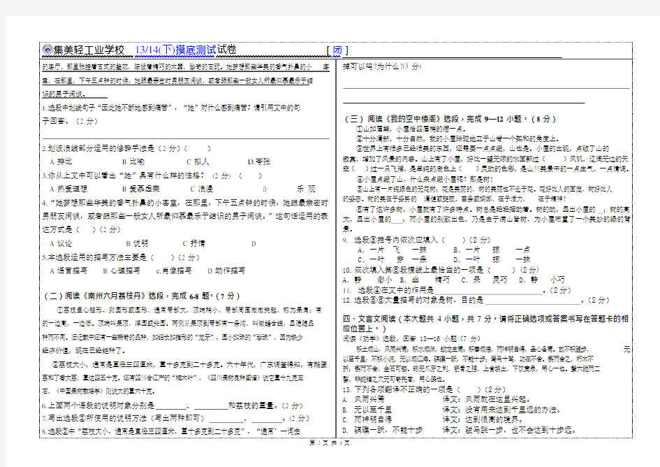 中职语文第二册期末试卷(最新整理)