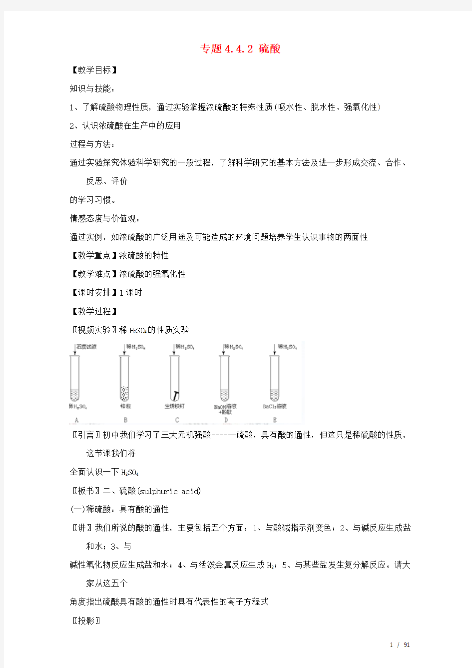 高中化学专题..硫酸教学案新人教版必修