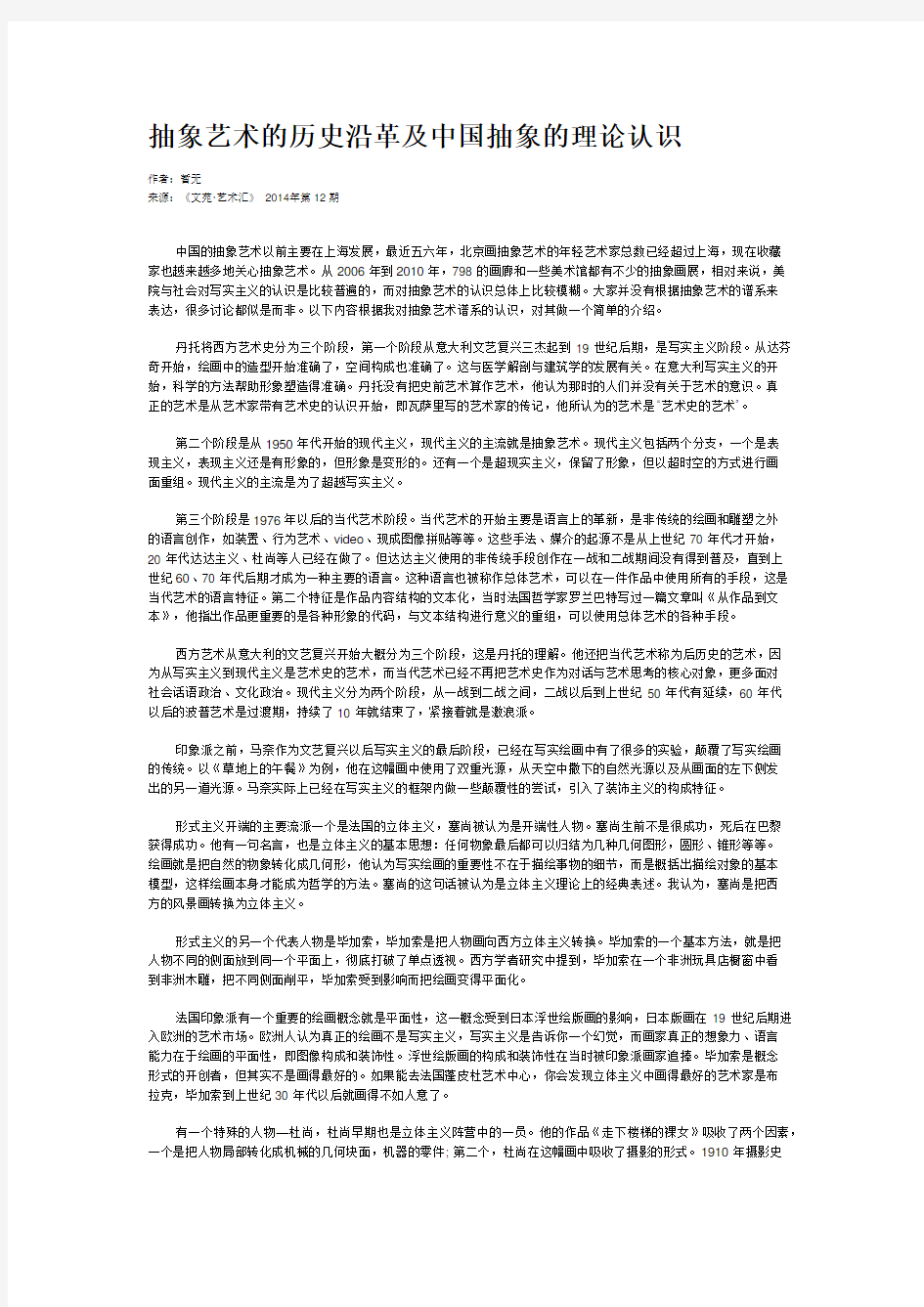 抽象艺术的历史沿革及中国抽象的理论认识