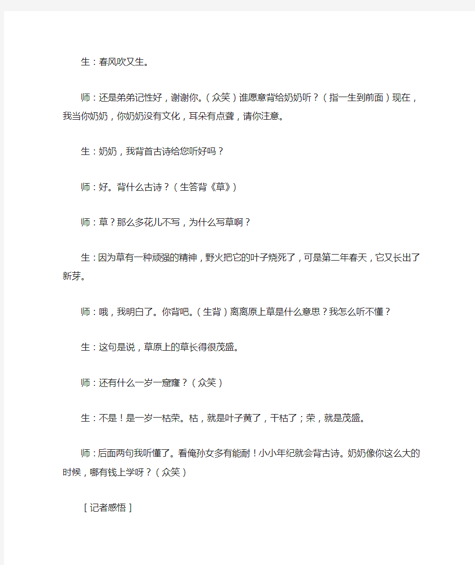 于永正教学实录