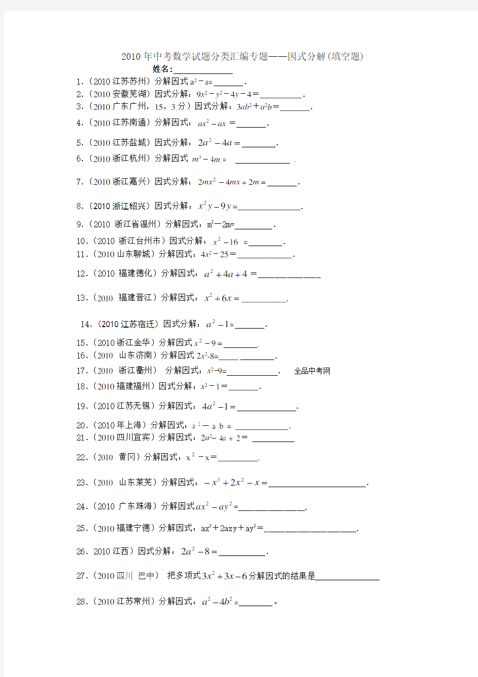 中考数学试题分类汇编专题