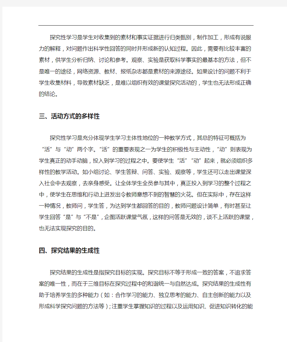 课堂性学习评价之四要素