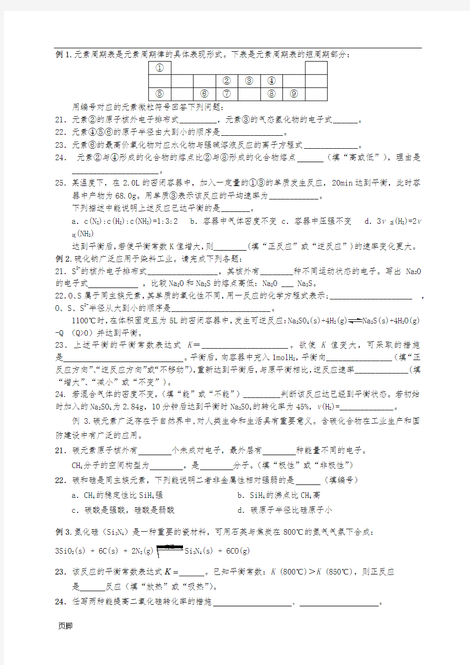 2018年上海各区高三化学等级考二模理论分析题汇总