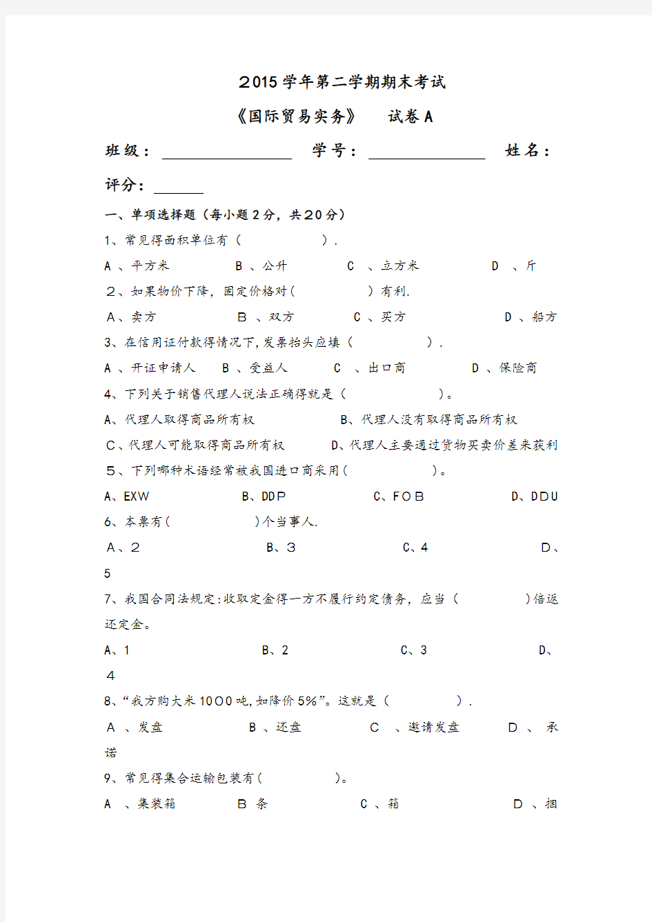 国际贸易实务试题及答案解析