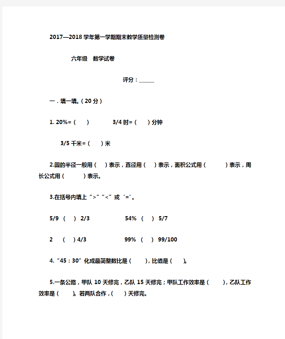 2017—2018学年第一学期期末质量检测(有答案)