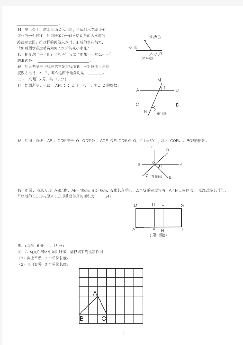 七年级数学下册各单元测试题及答案