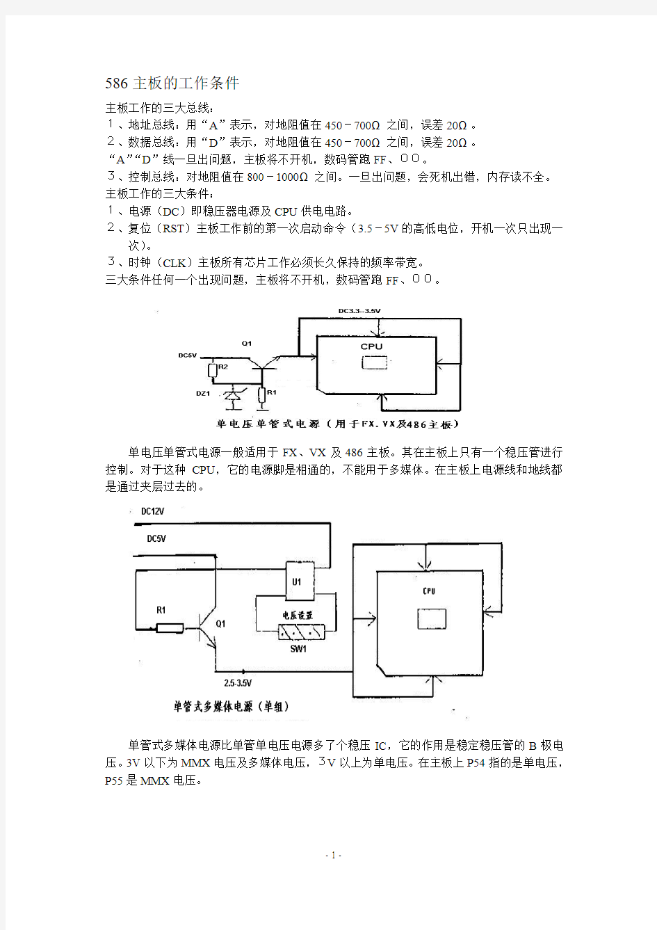 主板常见故障的维修实例详解大全