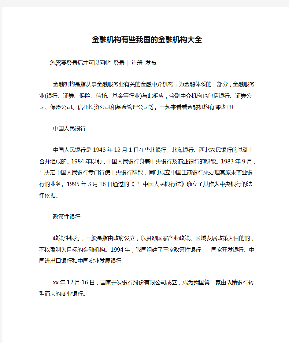 金融机构有些我国的金融机构大全