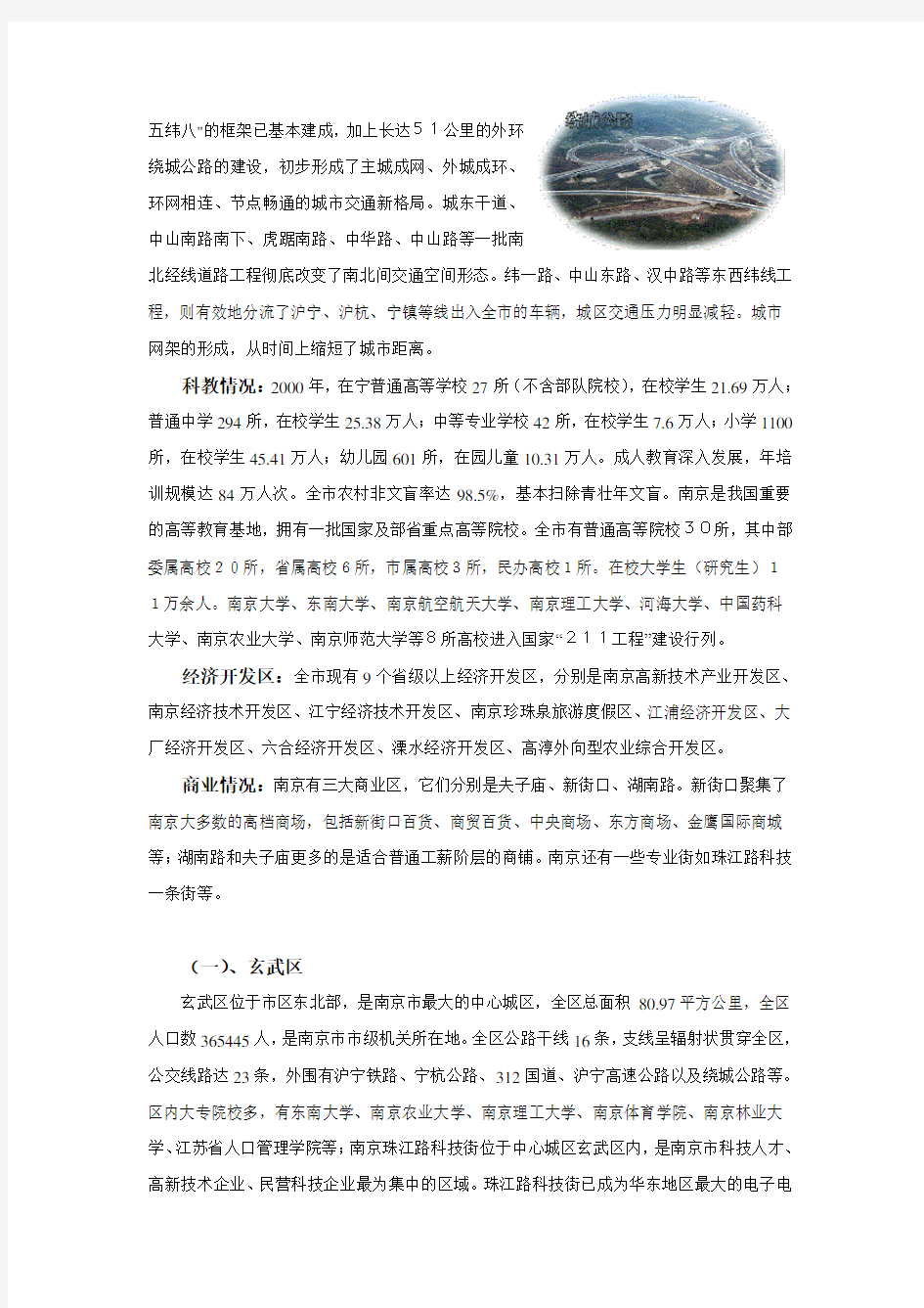 【精品文档类】南京市城市环境分析报告