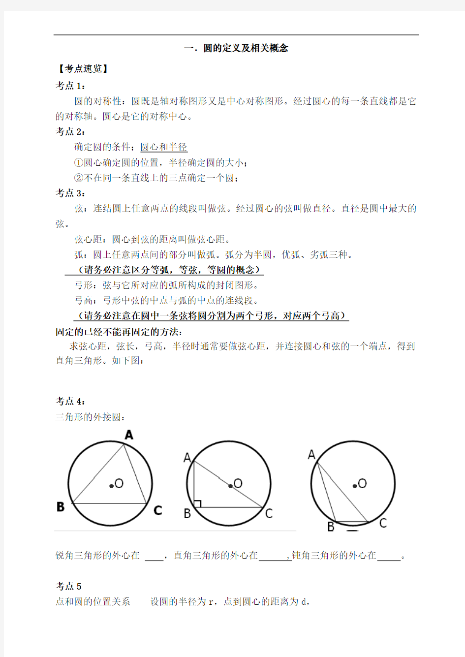 初三数学圆经典例题