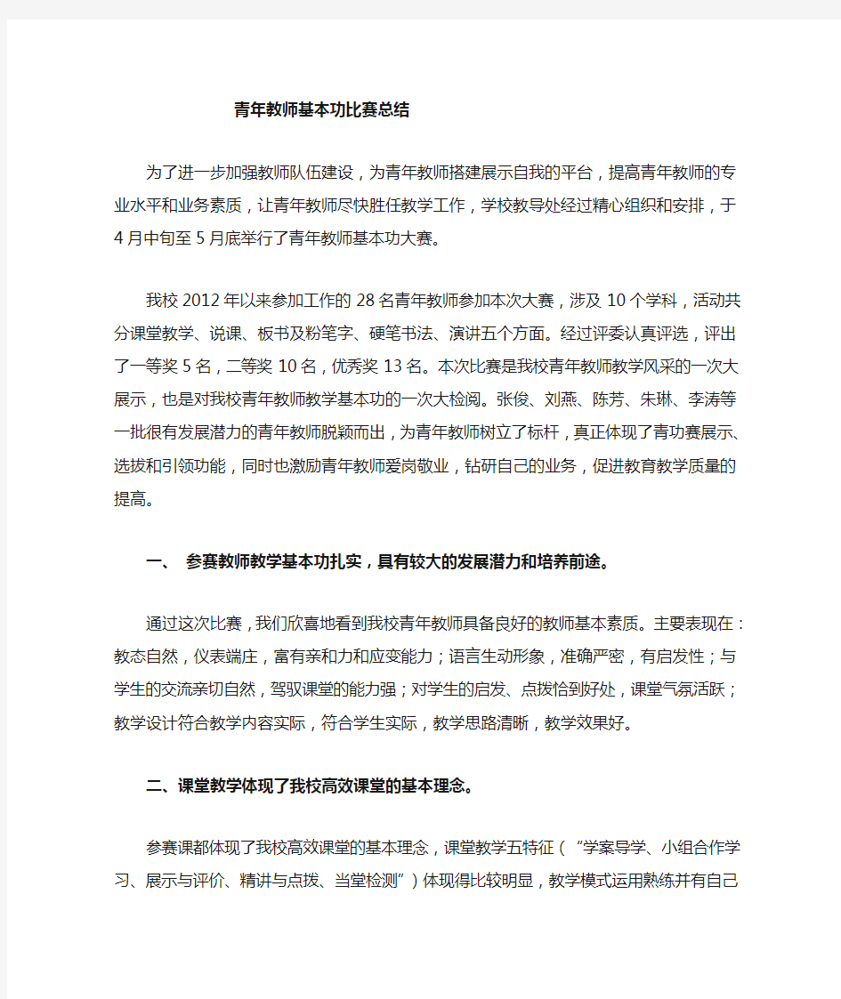 青年教师基本功比赛活动总结