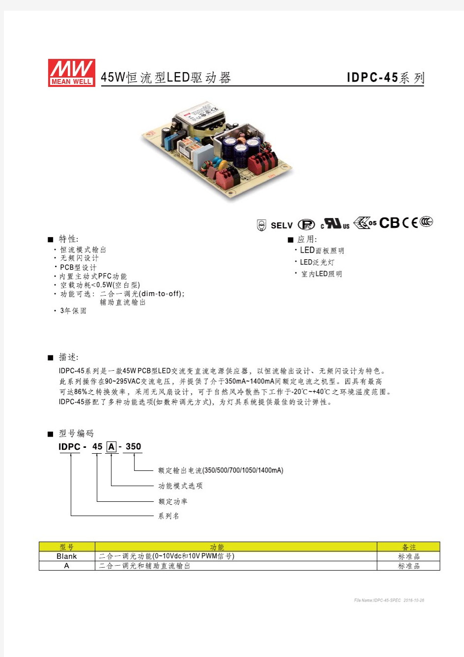 明纬电源产品手册IDPC-45-spec-cn