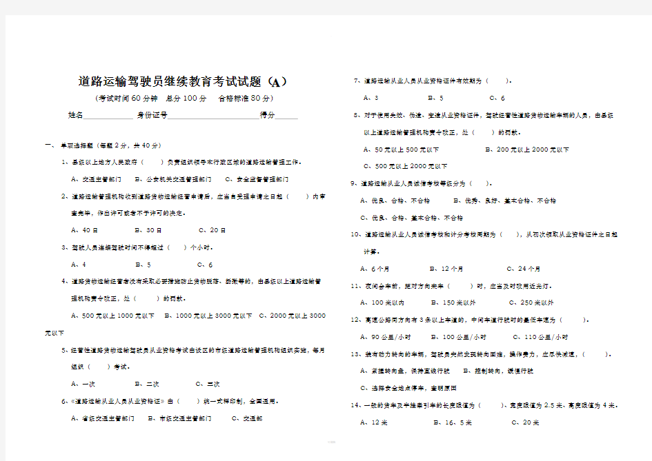 继续教育试卷