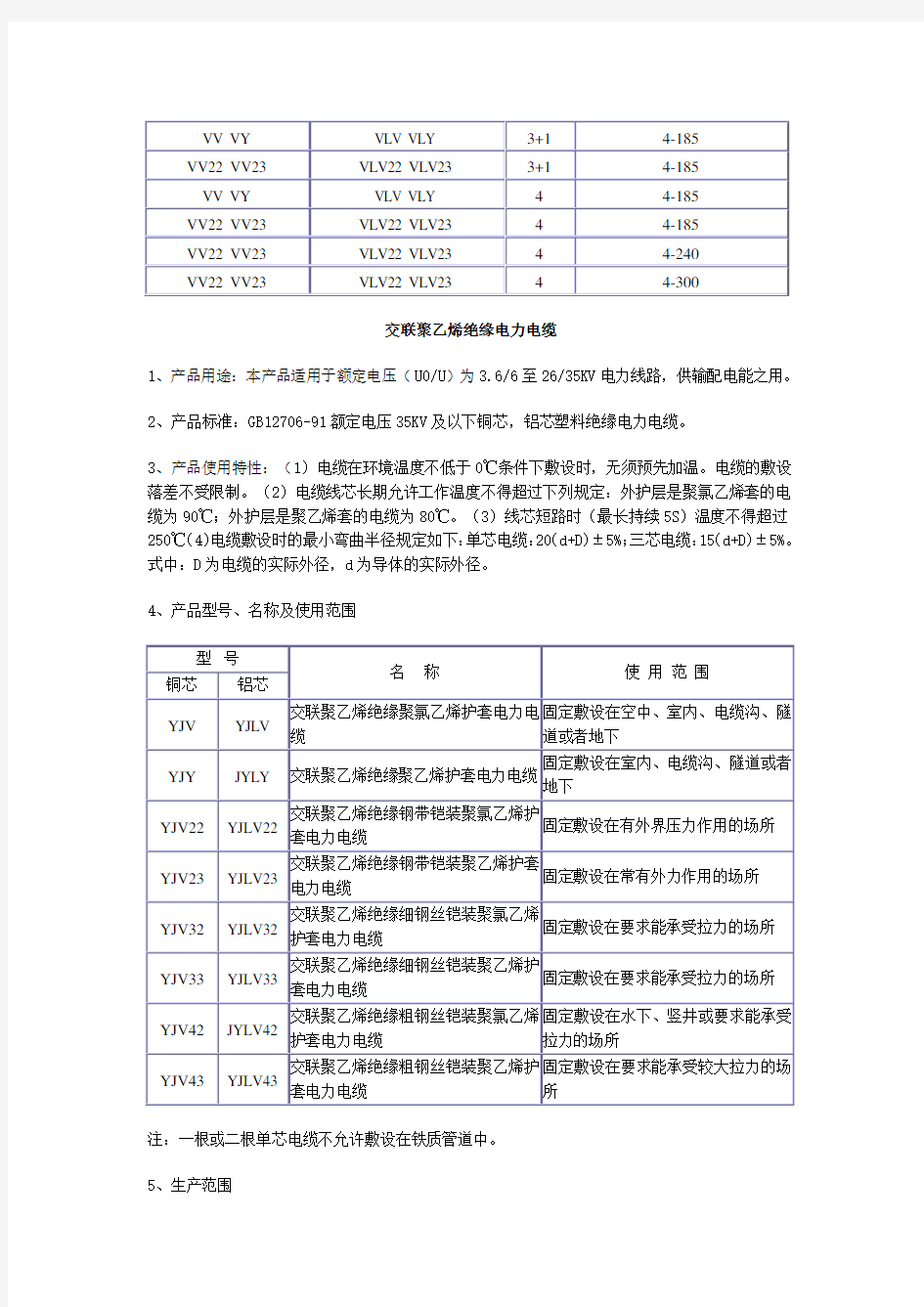 (完整版)常用电力电缆规格型号