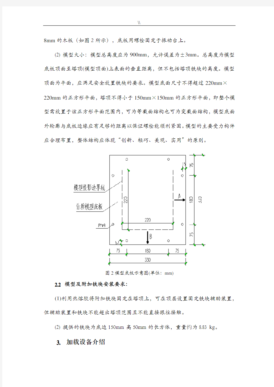 长安大学2016年度结构设计大赛赛题-竹质塔结构