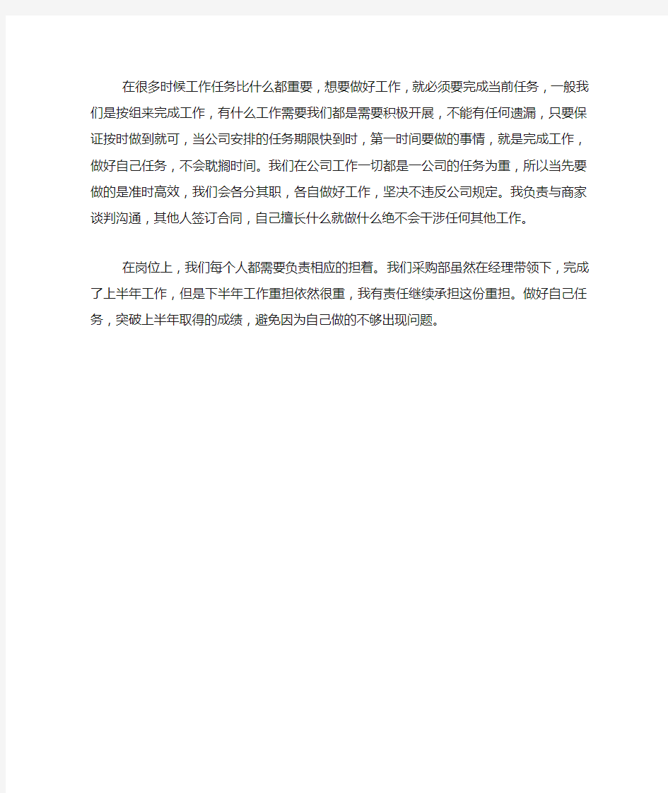 公司采购员下半年工作计划2020